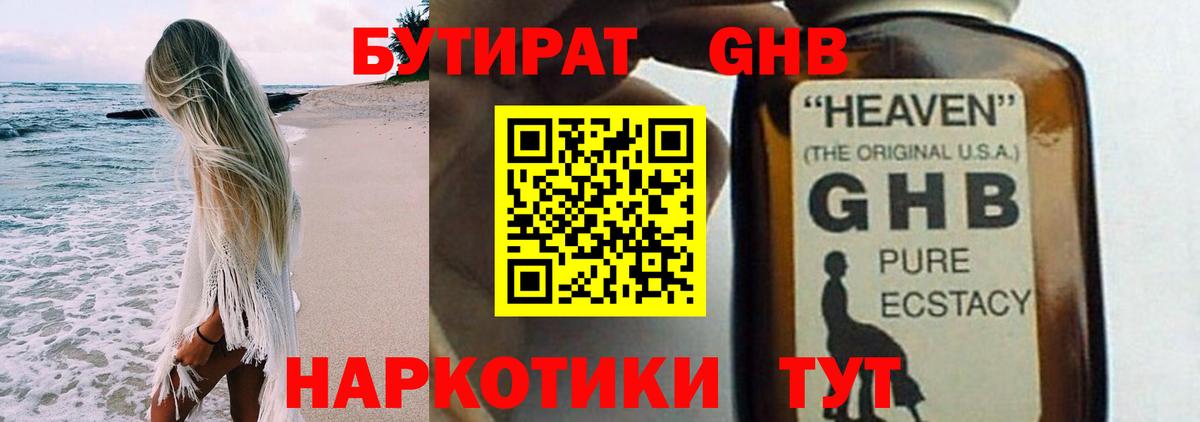 Бутират BDO Приморско-Ахтарск