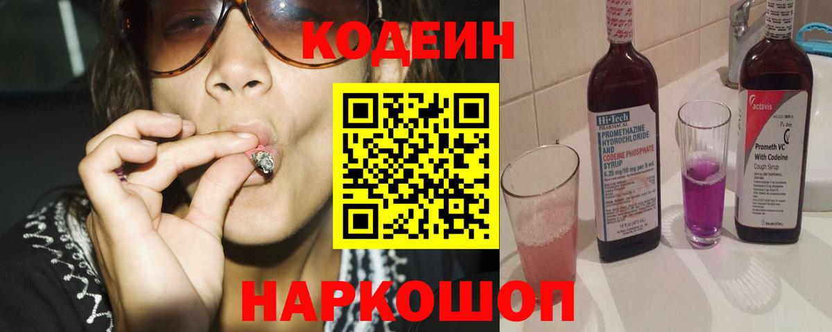 Кодеин напиток Lean (лин)  Кодеиновый сироп Lean напиток Lean (лин)  Приморско-Ахтарск  Вход с VPN 