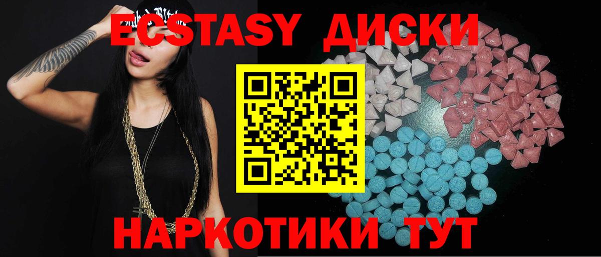Ecstasy XTC  Экстази  наркотики  Вход с VPN  Приморско-Ахтарск 