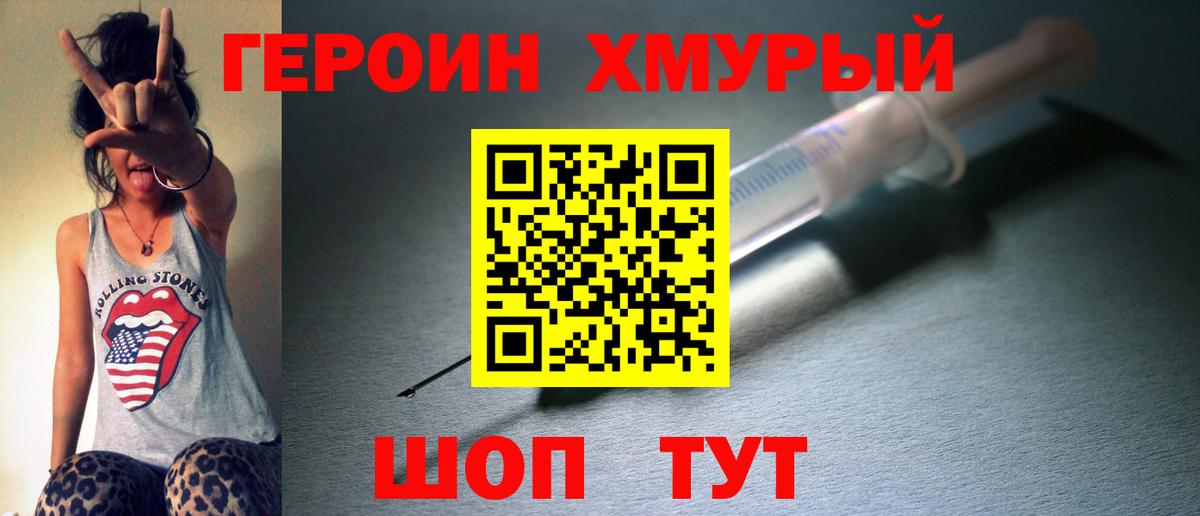 Приморско-Ахтарск  ГЕРОИН хмурый  Вход с VPN 