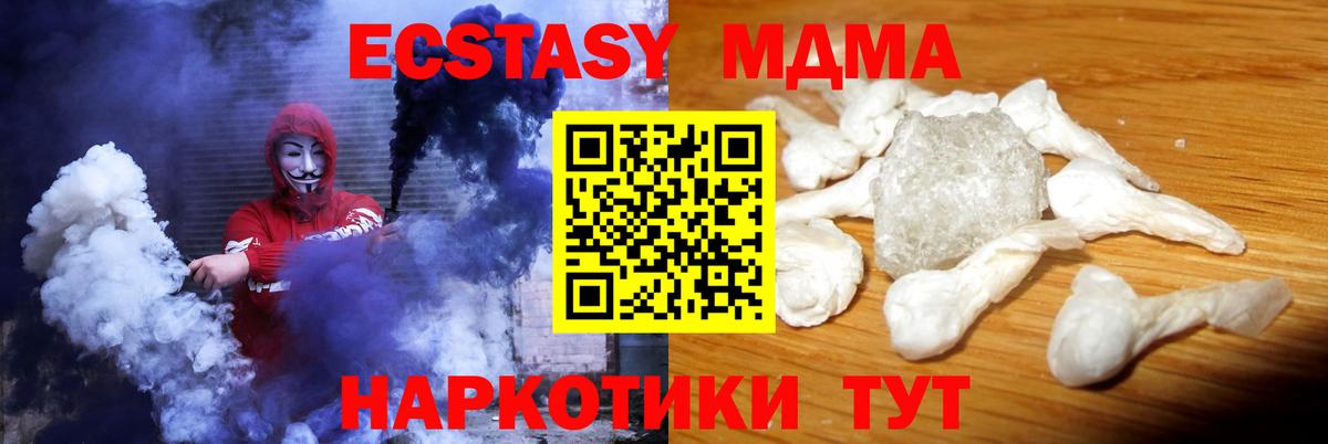 МДМА молли  MDMA crystal  Приморско-Ахтарск  Вход с VPN 