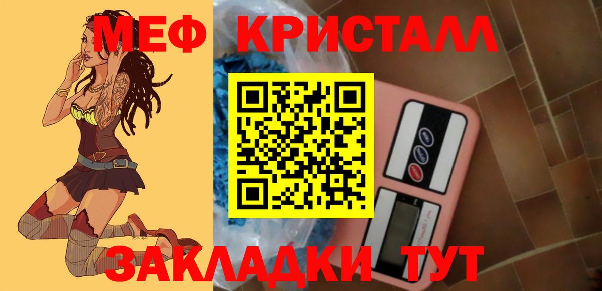 Меф мяу мяу Приморско-Ахтарск